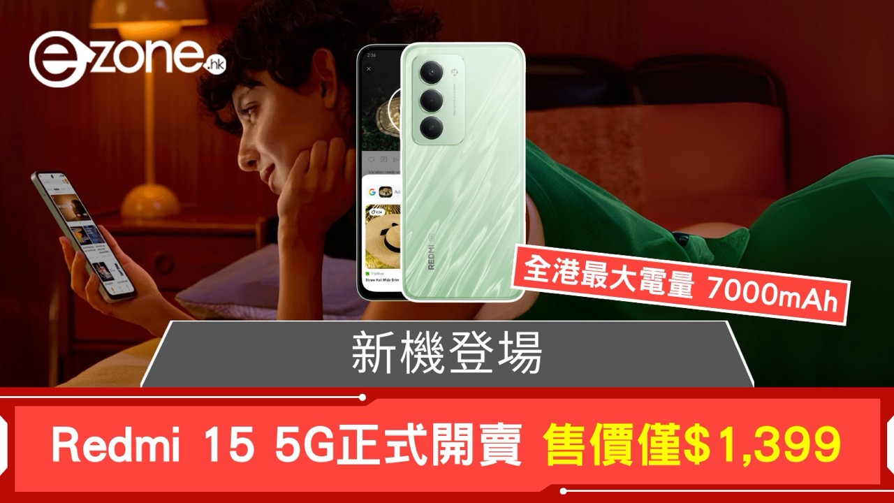 新機登場 電量王Redmi 15正式開賣 7000mAh售價僅$1,399