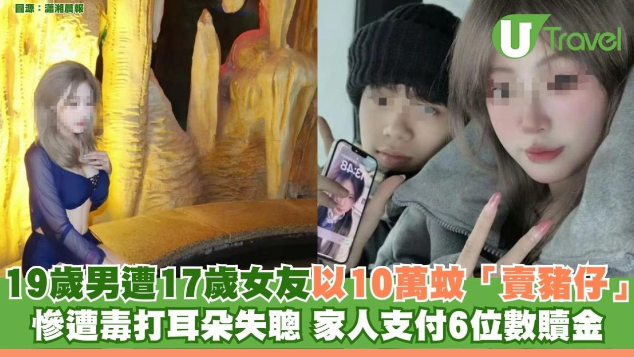 緬甸KK園區｜19歲男遭17歲女友以10萬蚊「賣豬仔」 慘遭毒打耳朵失聰 家人支付6位數贖金
