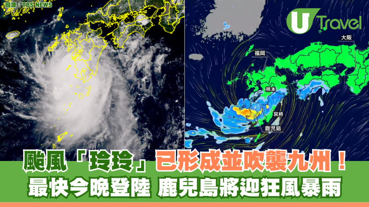 遊日注意！颱風「玲玲」已形成並吹襲九州！ 最快今晚登陸 鹿兒島將迎狂風暴雨