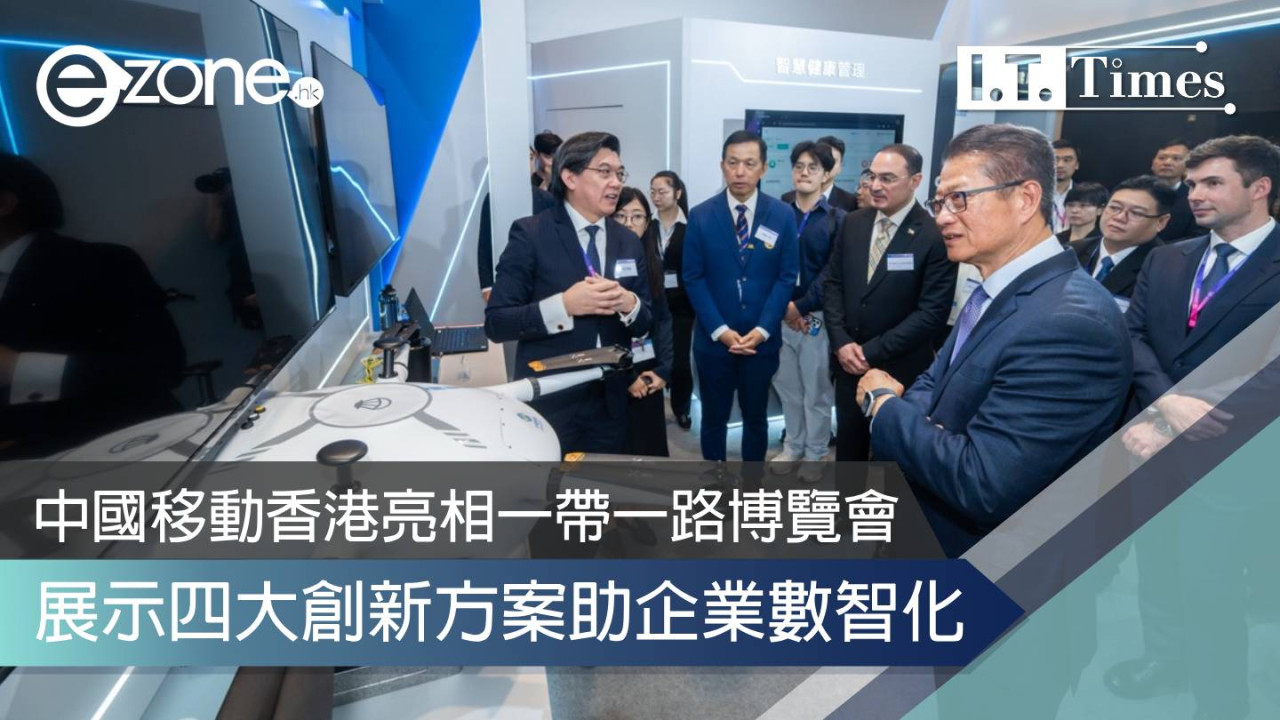 中國移動香港亮相一帶一路博覽會 展示四大創新方案助企業數智化