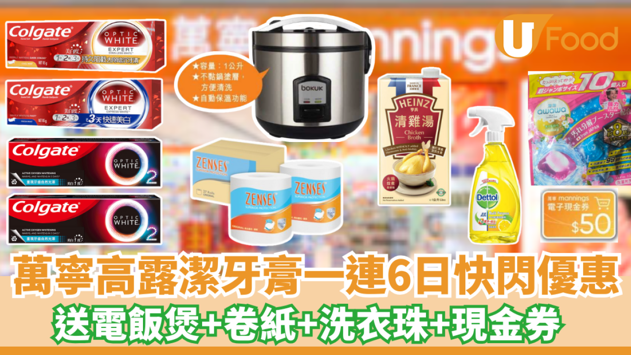 萬寧優惠 | 一連6日限定優惠 送現金券+電飯煲+卷紙+洗衣珠