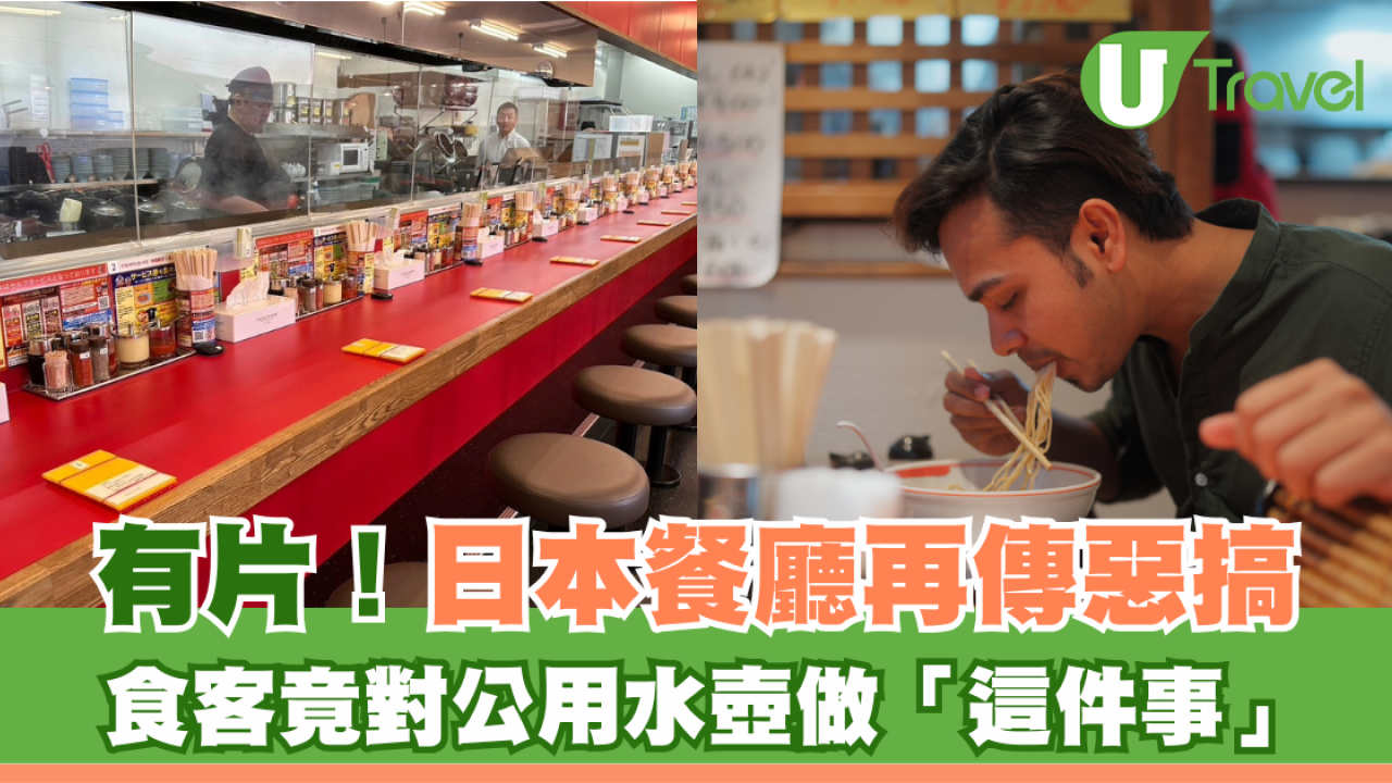 有片！日本餐廳再傳惡搞 食客竟對公用水壺做「這件事」