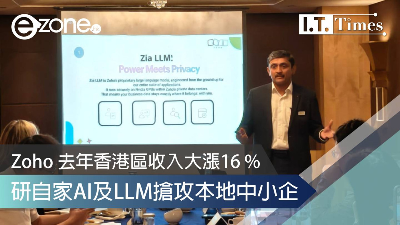 Zoho去年香港區收入大漲16% 研自家AI及LLM搶攻本地中小企