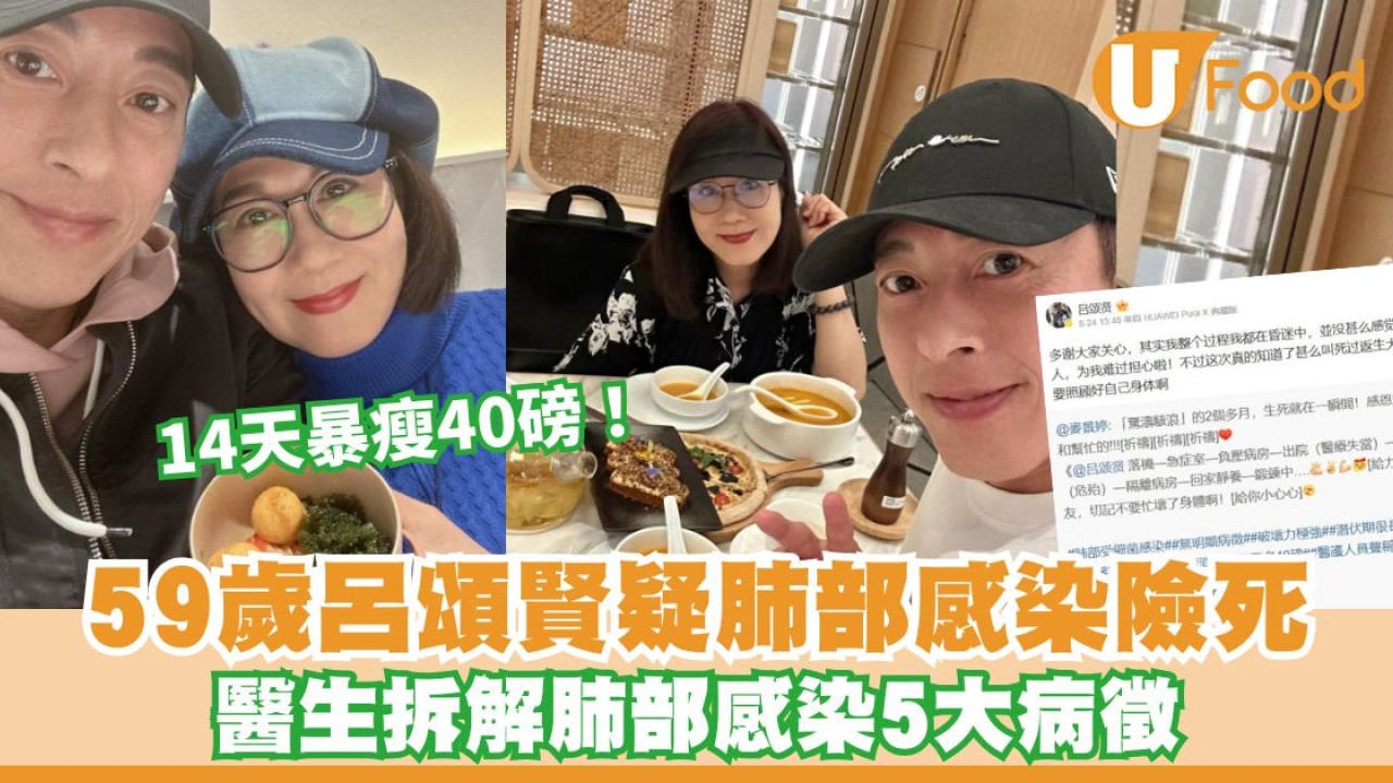 59歲呂頌賢疑肺部感染險死 醫生拆解肺部感染5大病徵