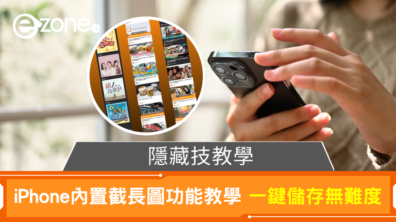 iPhone 實用技教學 告別 PDF 格式 長截圖儲存圖片小技巧