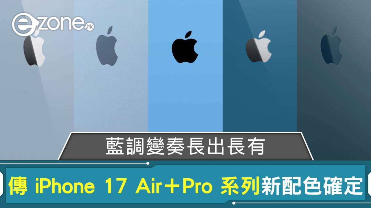 Apple iPhone 17 系列 Liquid Silicone 保護套 所有色系曝光？