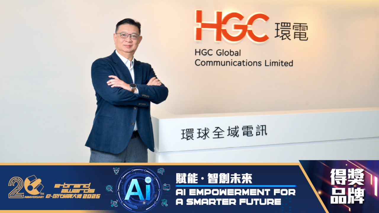 HGC環電寬頻︰以用戶體驗為核心　真正「高性價比」