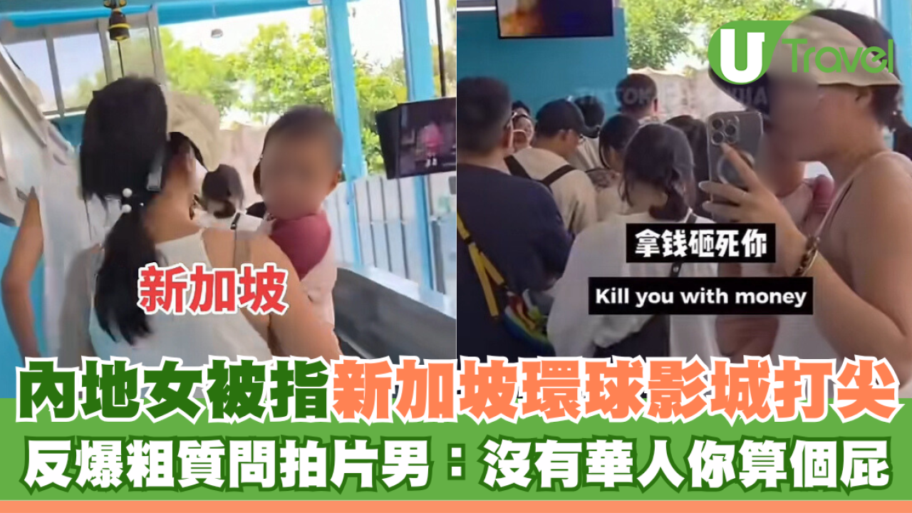 內地女被指新加坡環球影城打尖 反爆粗質問拍片男：沒有華人你算個屁