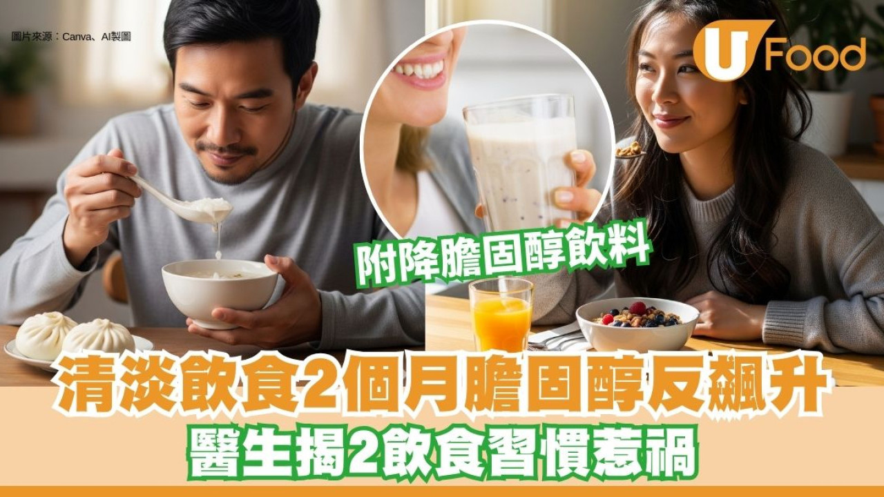 50歲男飲食清淡膽固醇不跌反升 醫生揭2飲食習慣惹禍