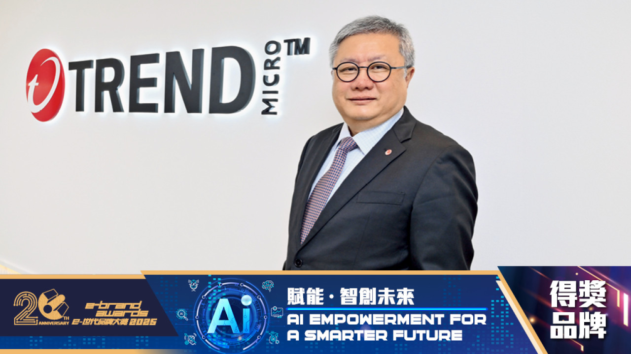 趨勢科技 30 年資訊保安領航<br>AI 防禦構建信任