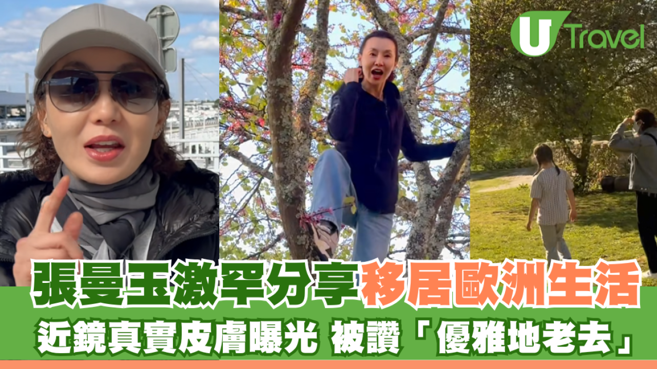 張曼玉60歲爬樹敏捷激罕分享定居法國生活！近鏡皮膚狀態曝光 密謀寫波爾多日記