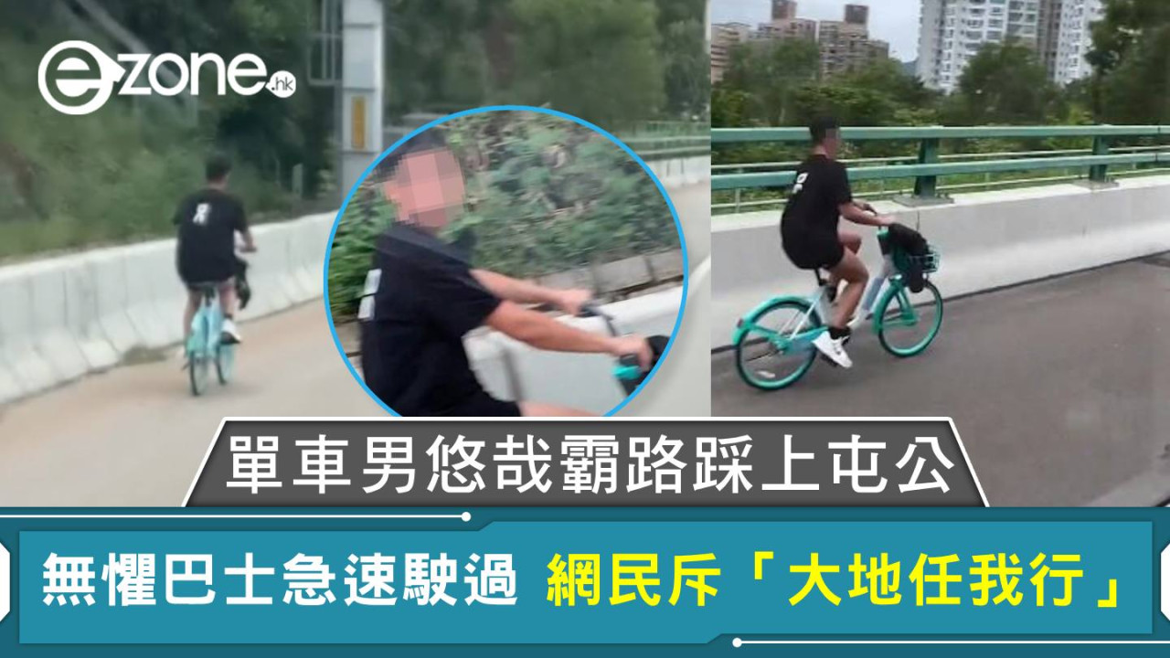 單車男悠哉霸路踩上屯公 無懼巴士急速駛過 網民斥「大地任我行」