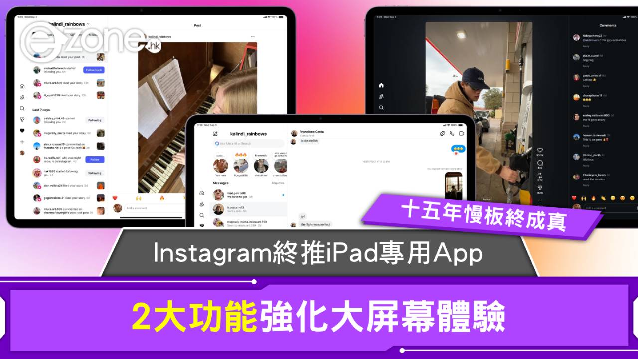 十五年慢板終成真 Instagram終推iPad專用App 2大功能強化大屏幕體驗