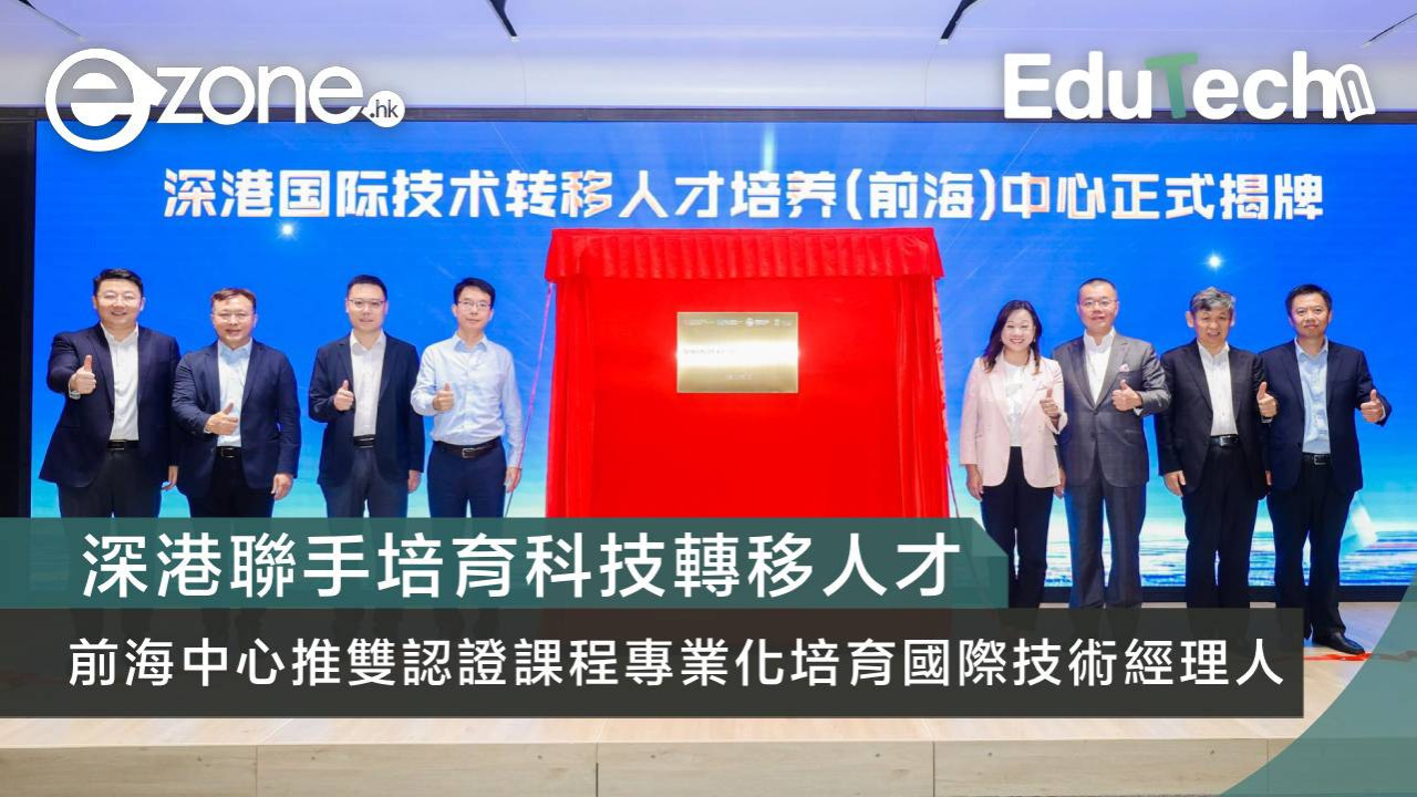 深港聯手培育科技轉移人才 前海中心推雙認證課程專業化培育國際技術經理人
