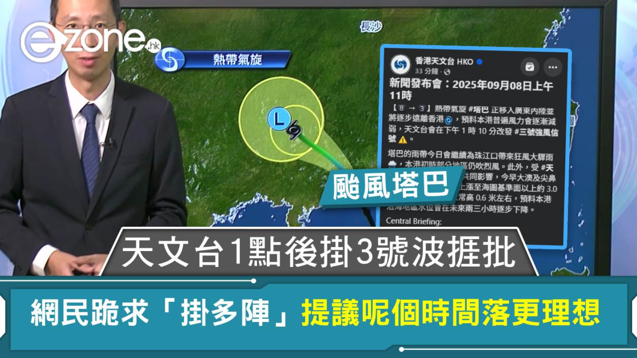 颱風塔巴｜天文台1點後掛3號波捱批 網民跪求「掛多陣」 提議呢個時間落更理想