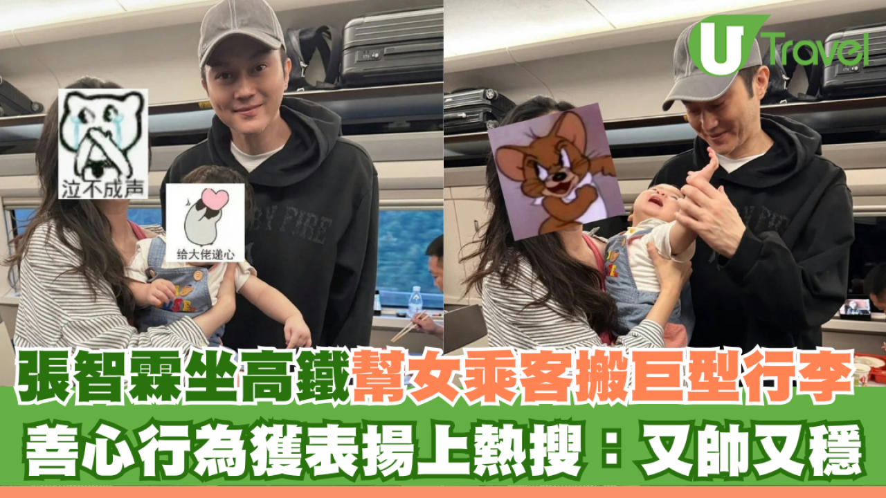 張智霖坐高鐵幫女乘客搬巨型行李 善心行為獲表揚上熱搜：又帥又穩