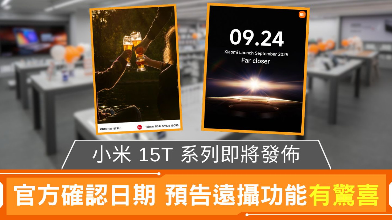 小米 15T 系列即將發佈 官方預告遠攝功能有驚喜