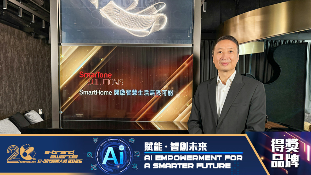 SmarTone Solutions全方位智能家居服務<br>打造無縫智能家居平台及體驗