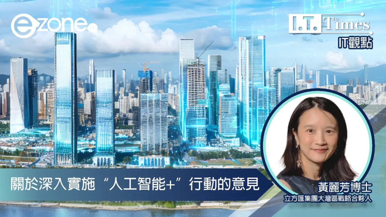 【IT觀點】關於深入實施“人工智能+”行動的意見