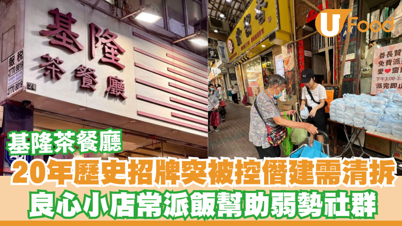 基隆茶餐廳20年歷史招牌突被控僭建！店主無奈疑被針對：為何特別被關注呢