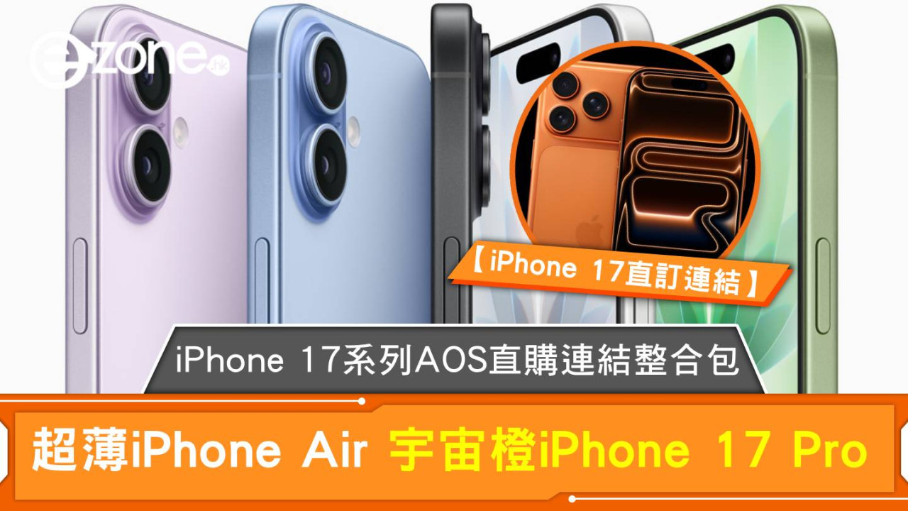 【iPhone 17 直訂連結】iPhone 17 系列 AOS 直購連結整合包 超薄iPhone Air 宇宙橙iPhone 17 Pro