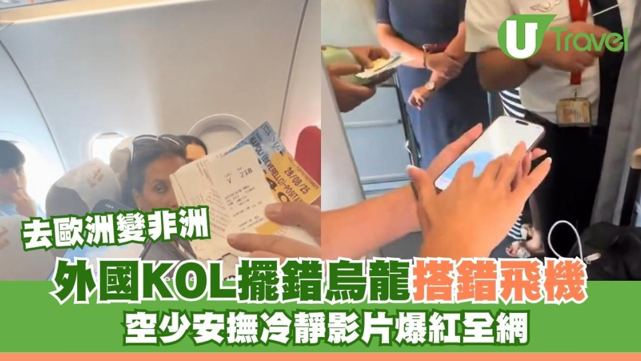去歐洲變非洲！外國KOL擺錯烏龍搭錯飛機 空少安撫冷靜影片爆紅全網