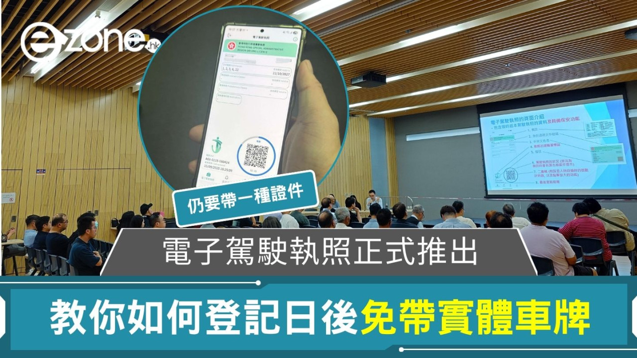 香港車主福音!運輸署推電子駕駛執照 App 一文睇清如何申請、防偽功能