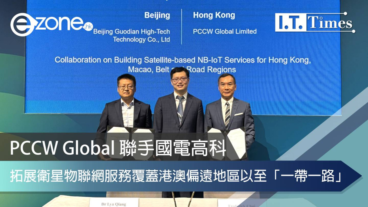 PCCW Global 聯手國電高科 拓展衛星物聯網服務覆蓋港澳偏遠地區以至「一帶一路」