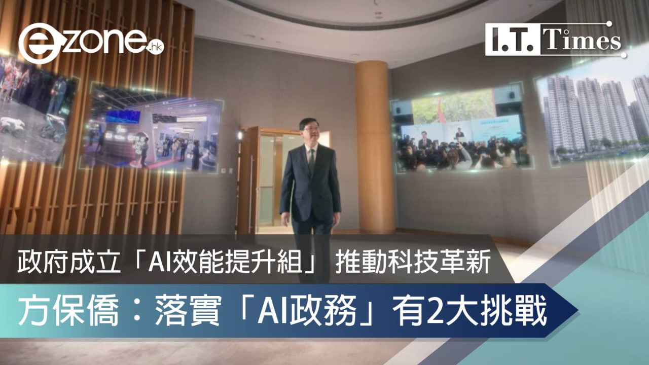 施政報告2025|政府成立「AI效能提升組」 推動科技革新 方保僑:落實「AI政務」有2大挑戰