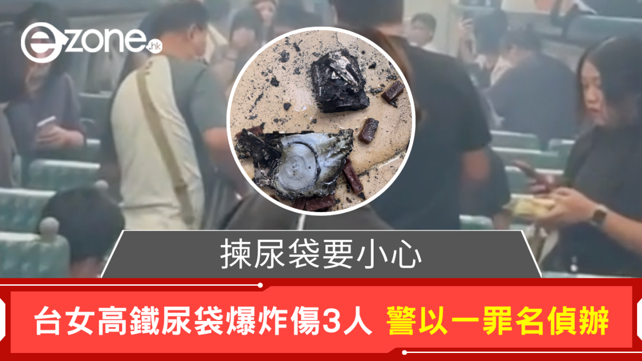 揀尿袋要小心 台女高鐵尿袋爆炸傷3人 警以一罪名偵辦