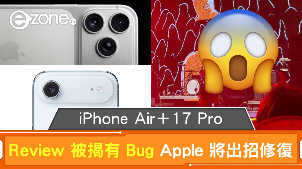iPhone Air＋17 Pro Review 被揭有 Bug Apple 將出招修復拍攝漏洞