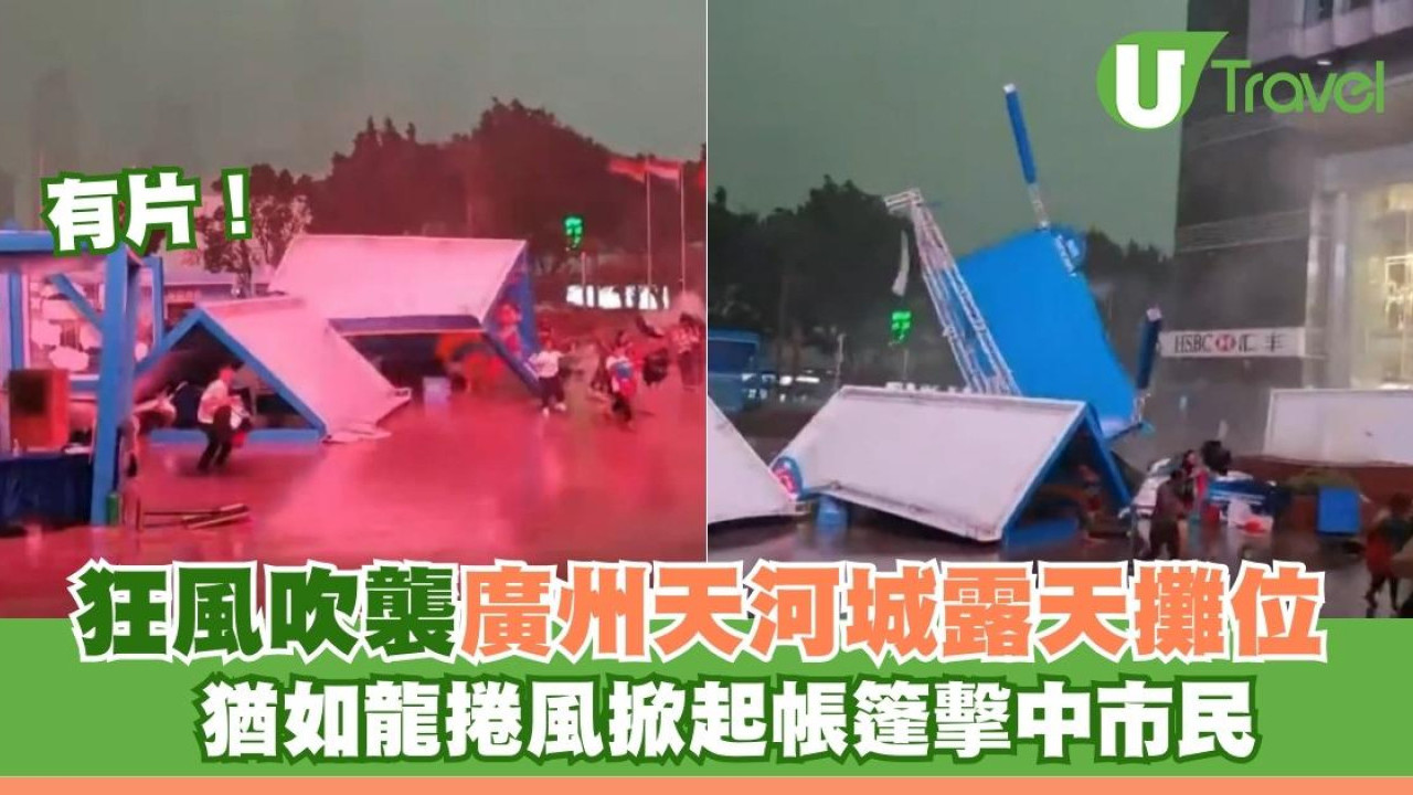 有片！狂風吹襲廣州天河城露天攤位 猶如龍捲風掀起帳篷擊中市民