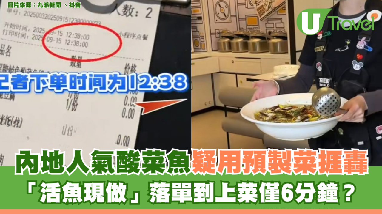  內地人氣酸菜魚疑用預製菜捱轟 「活魚現做」落單到上菜僅6分鐘？