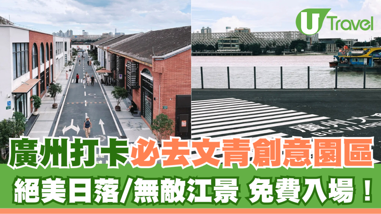廣州文青景點打卡必去思維創匯創意園！BIG海珠灣絕美日落江景免費入場