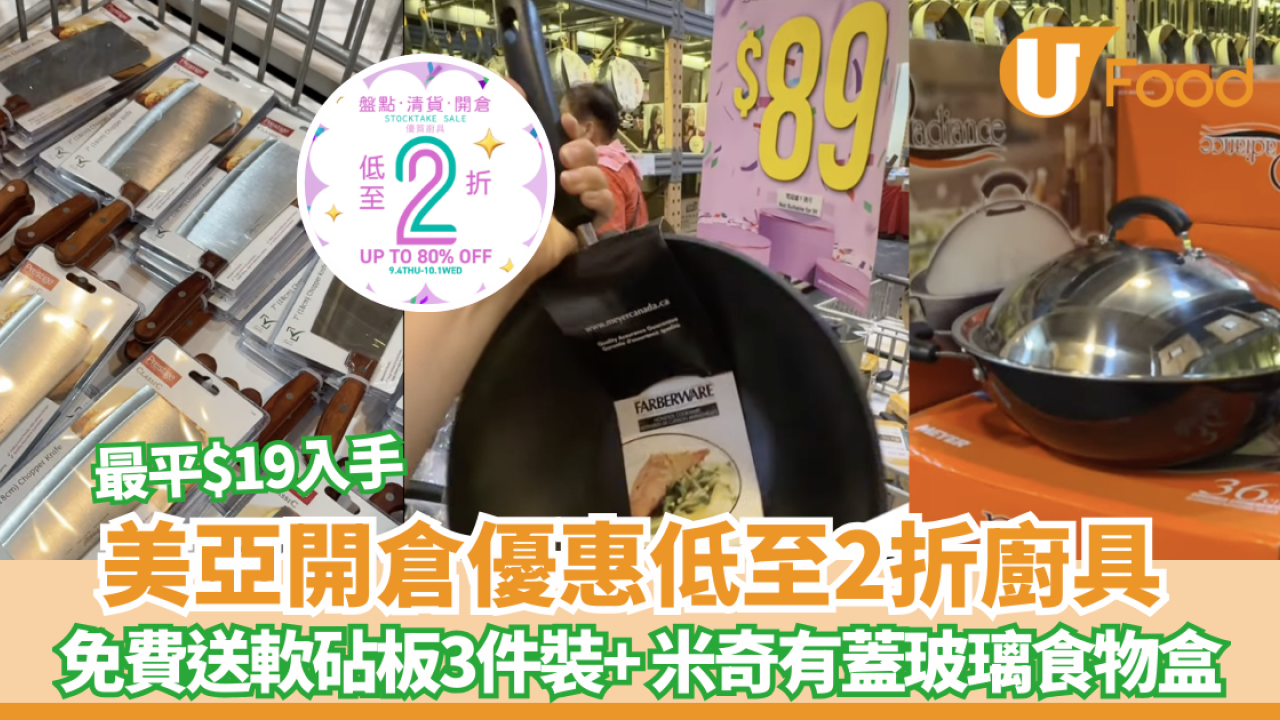 美亞開倉優惠低至2折廚具＋滿額送竹砧板及米奇有蓋玻璃食物盒