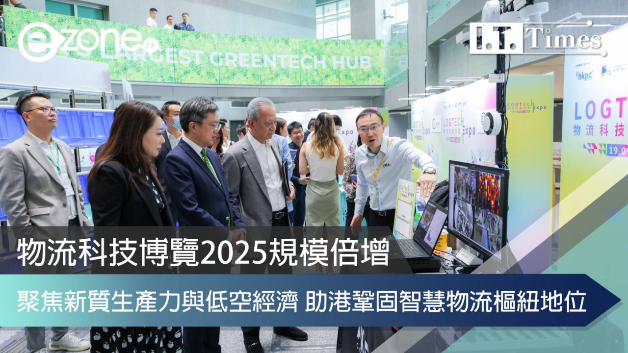 物流科技博覽2025規模倍增 聚焦新質生產力與低空經濟 助港鞏固智慧物流樞紐地位