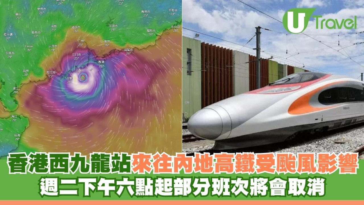颱風樺加沙｜香港西九龍站來往內地高鐵受颱風影響 週二下午起部分班次將會取消