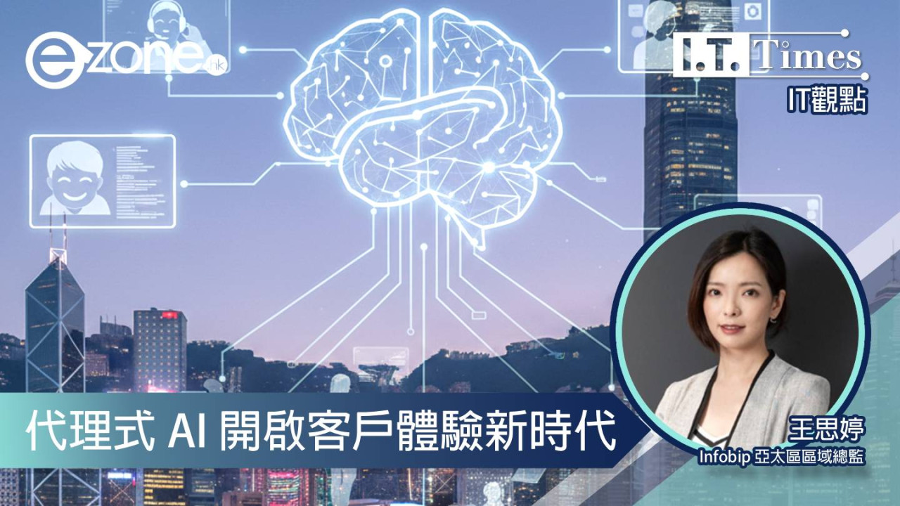 【IT觀點】代理式 AI 開啟客戶體驗新時代