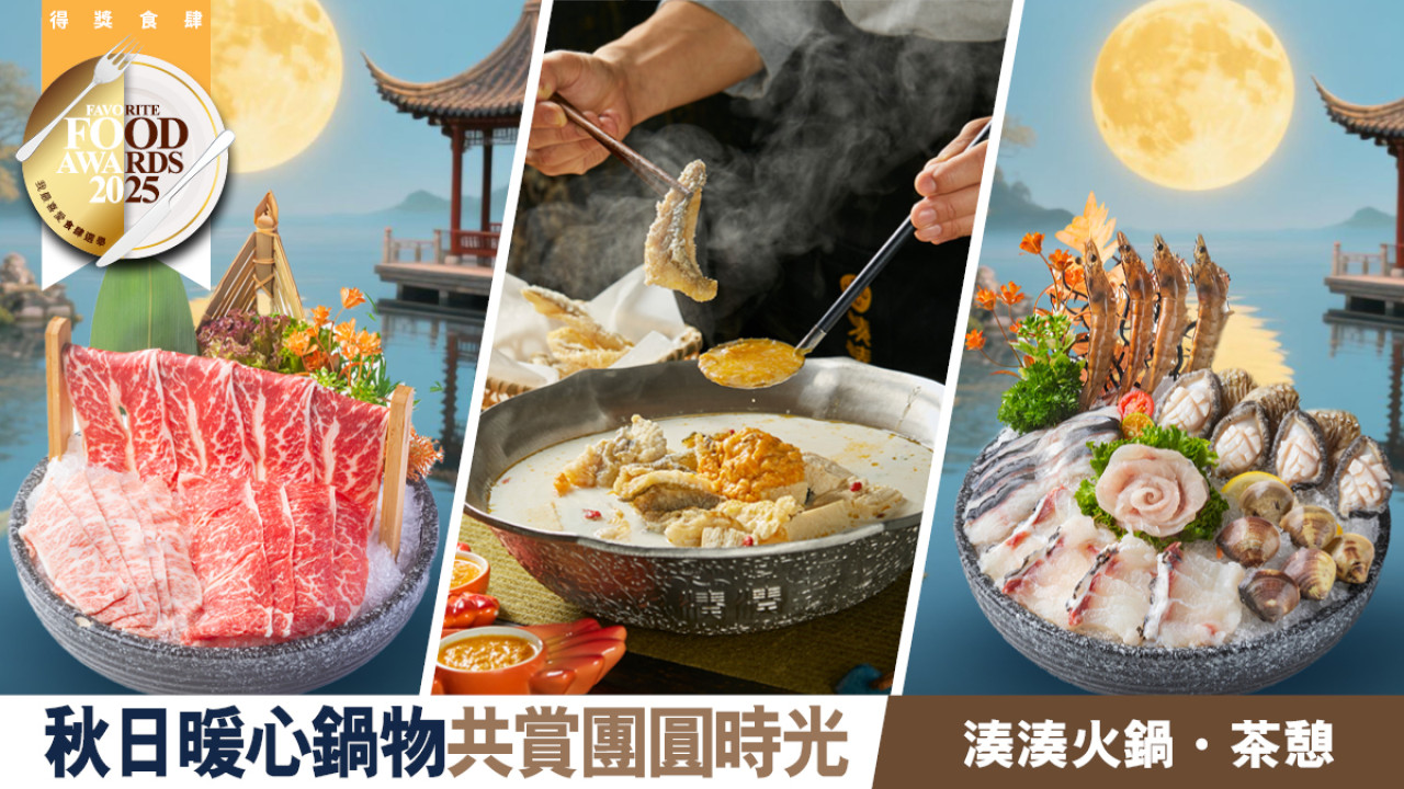 湊湊火鍋．茶憩 特色火鍋慶團圓