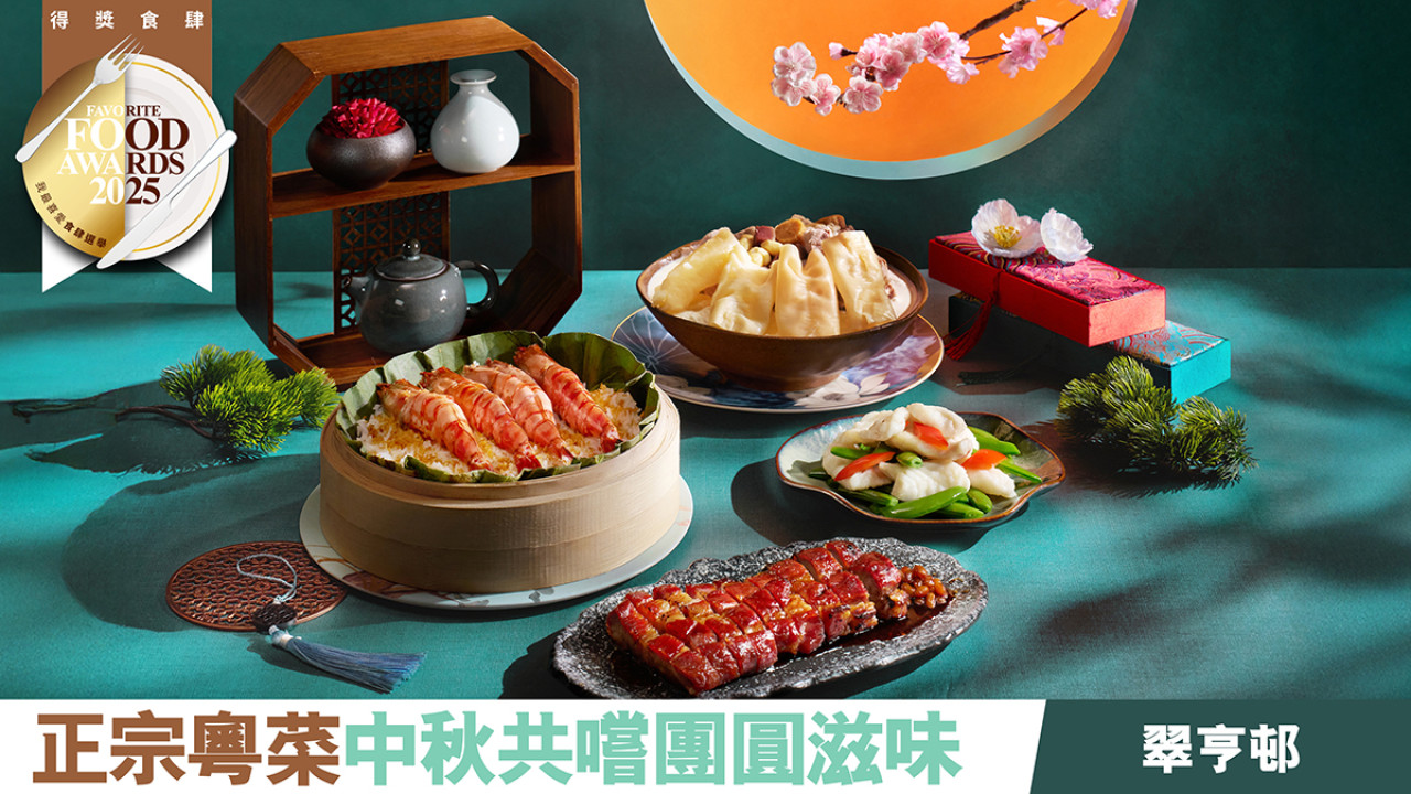 翠亨邨 經典粵菜賀佳節