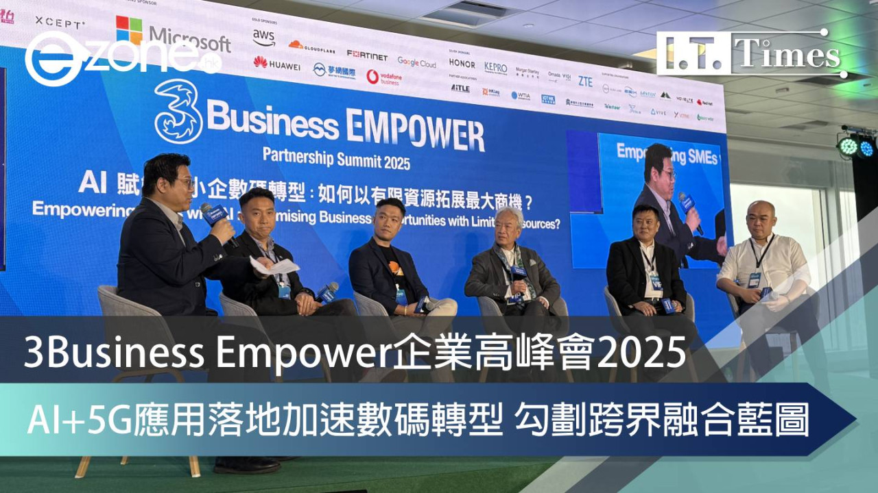 3Business Empower企業高峰會2025 AI+5G應用落地加速數碼轉型 勾劃跨界融合藍圖 