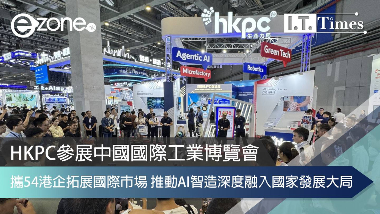 HKPC參展中國國際工業博覽會 攜54港企拓展國際市場 推動AI智造深度融入國家發展大局