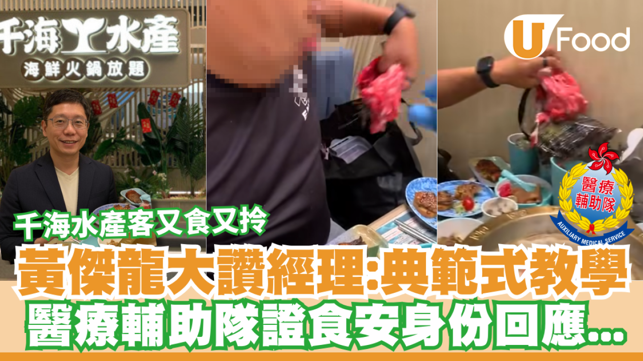 千海水產客又食又拎｜黃傑龍大讚經理：典範式教學  醫療輔助隊證食客身份回應...