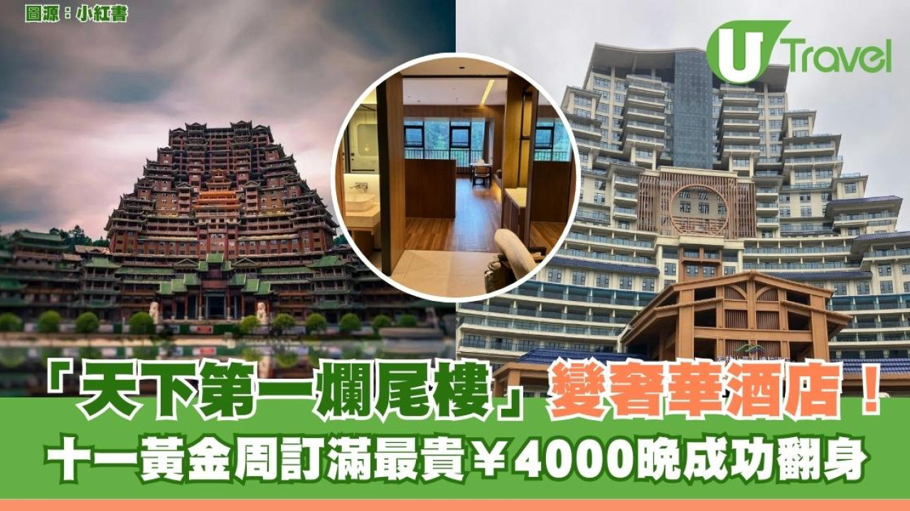「天下第一爛尾樓」變奢華酒店！十一黃金周訂滿最貴¥4000晚成功翻身
