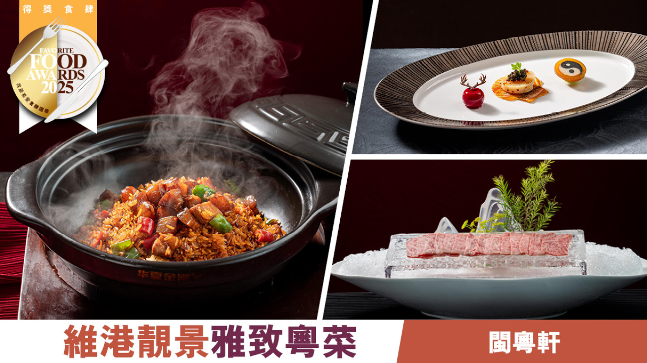 閩粵軒 維港靚景雅致粵菜