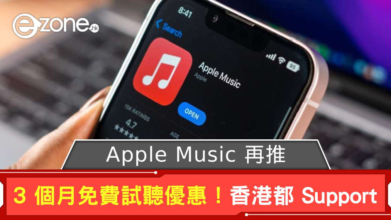 Apple Music 再推 3 個月免費試聽優惠 香港都 Support！即看 Redeem 方法