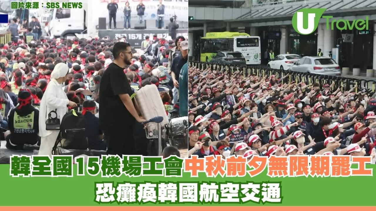 遊韓注意！韓全國15機場工會中秋前夕無限期罷工 恐癱瘓韓國航空交通