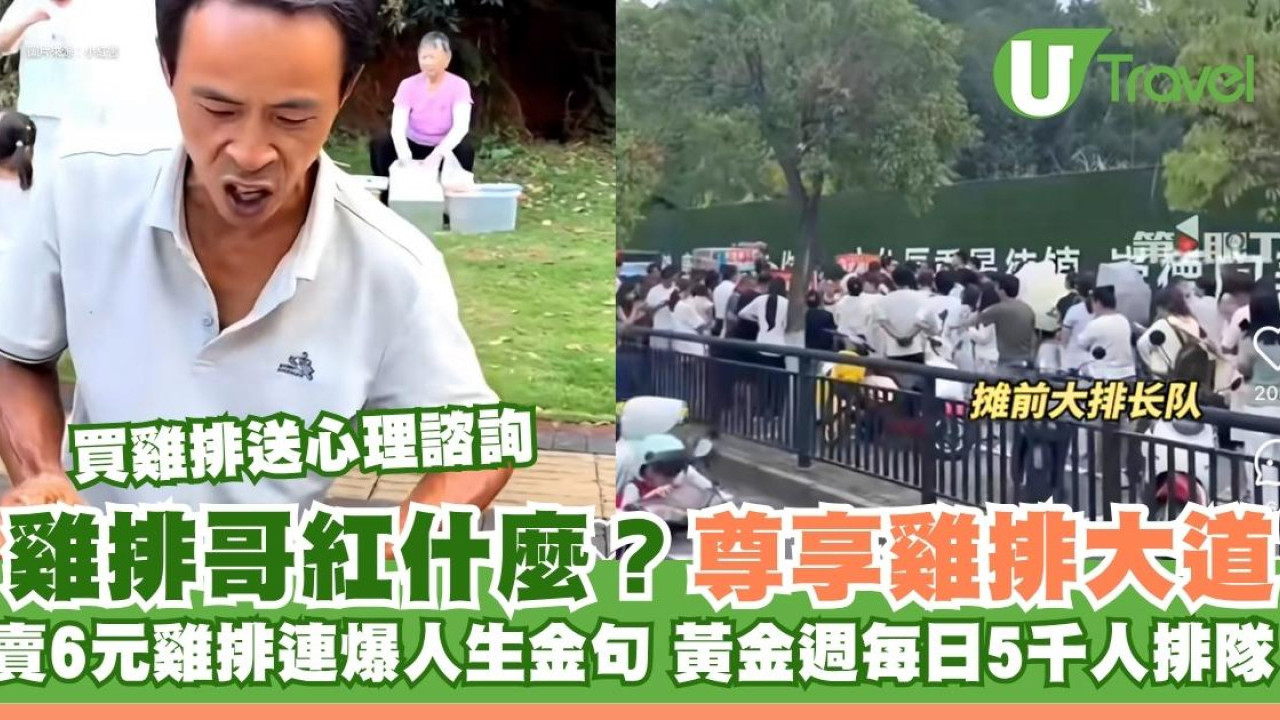 景德鎮雞排哥紅什麼？6元雞排檔主連爆人生金句 黃金周每日5千人排3小時文旅局為他鋪雞排大道