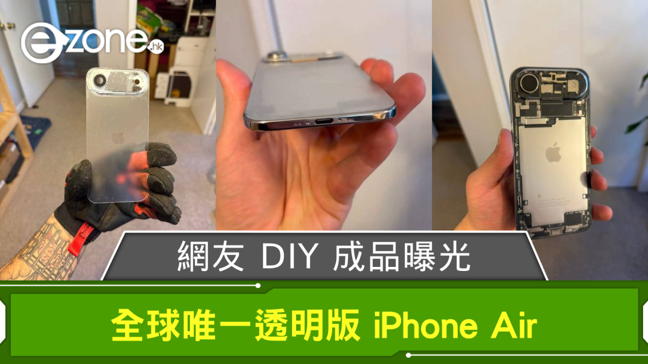 全球唯一透明版 iPhone Air 網友 DIY 成品曝光