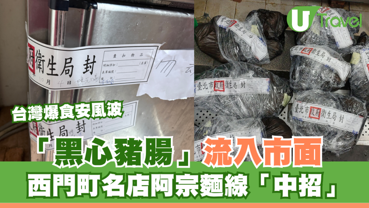 台灣爆食安風波！「黑心豬腸」流入市面 西門町名店阿宗麵線「中招」